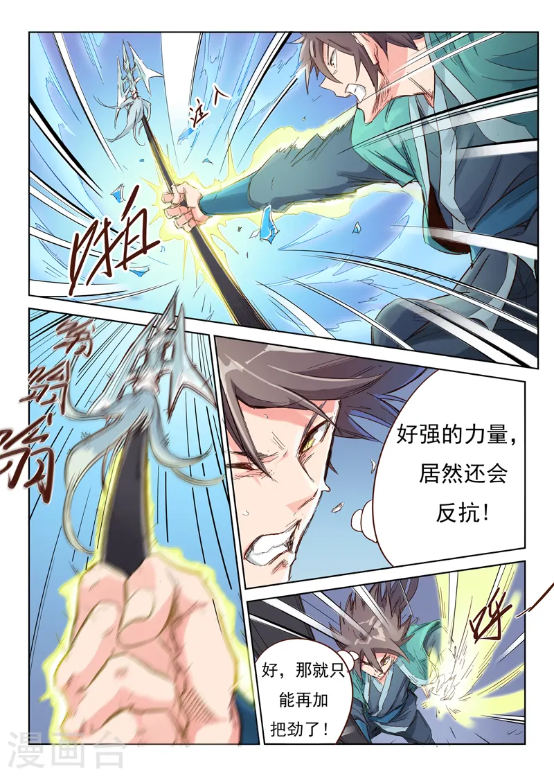 星武神诀40集漫画,第40话2图