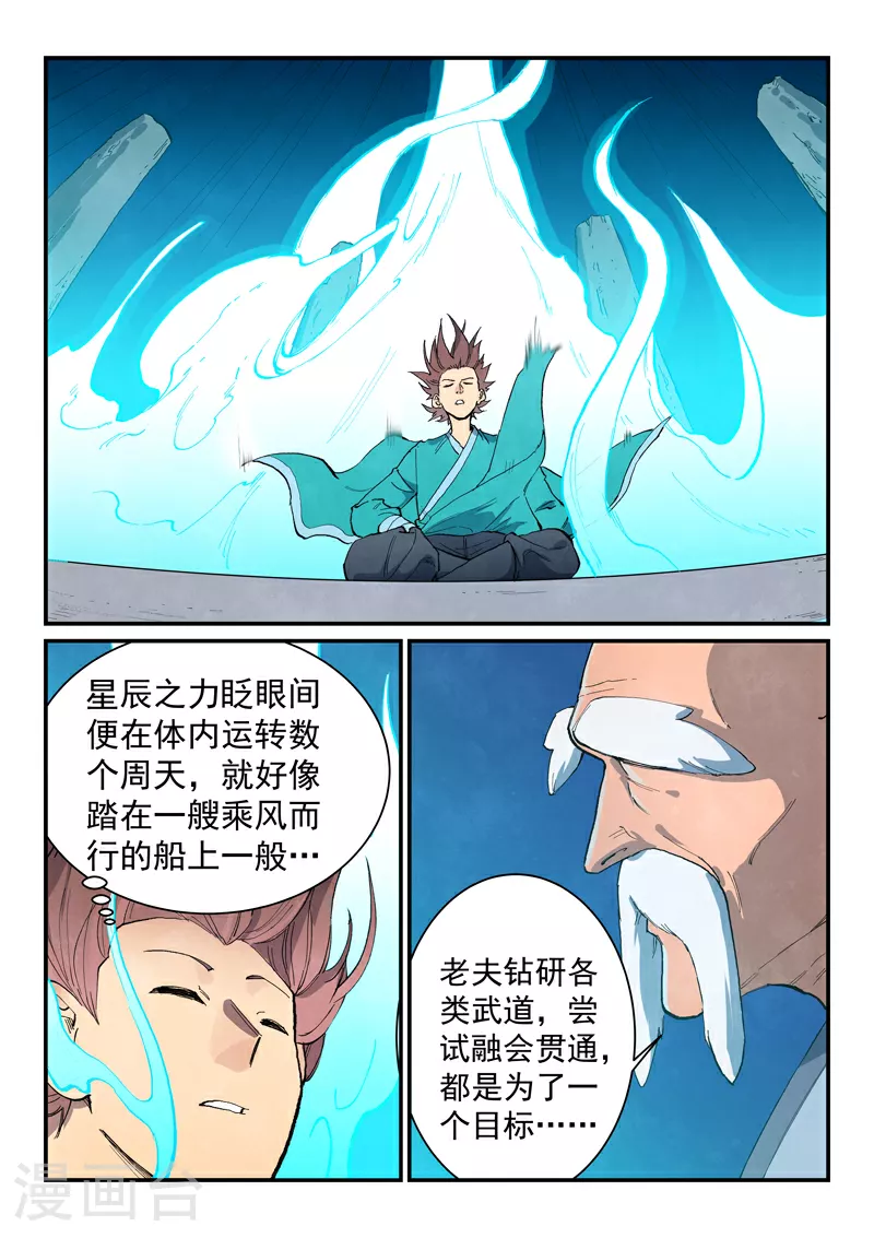 星武神诀第三季40集漫画,第680话1图