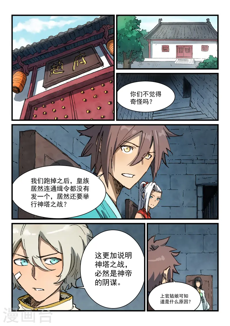 星武神诀第三季40集漫画,第372话1图