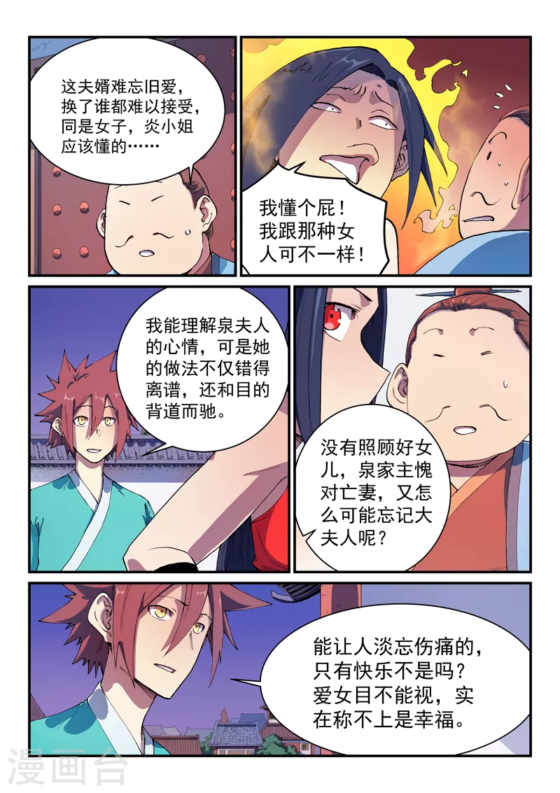 星武神诀第二季动漫在线免费在线漫画,第579话2图