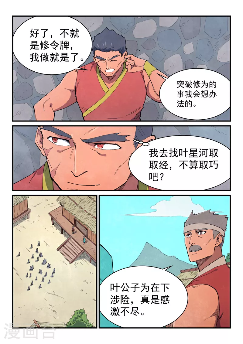 星武神诀漫画免费下拉式漫画,第647话2图