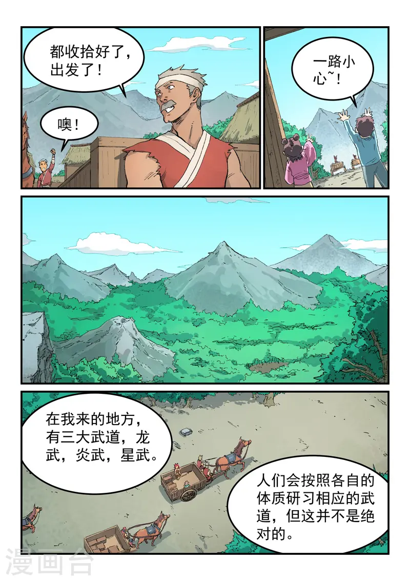 星武神诀第二季动漫在线免费在线漫画,第450话2图