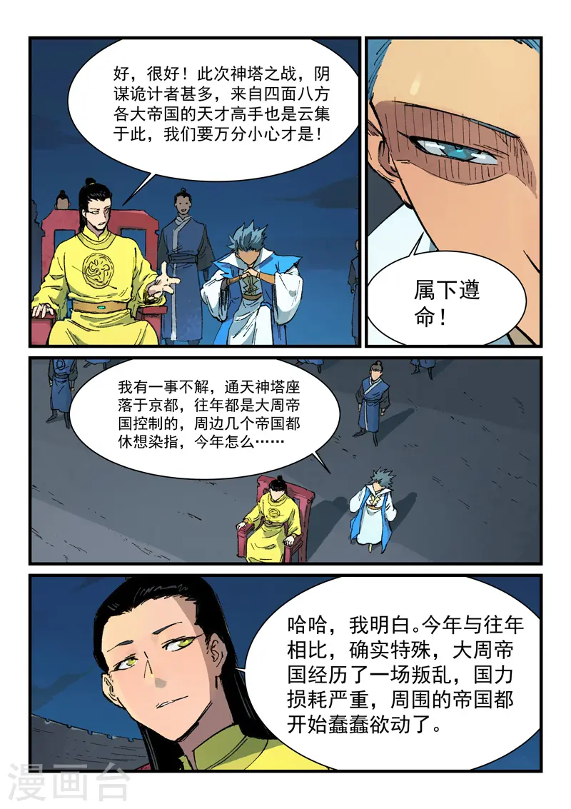 星武神诀笔趣阁漫画,第385话2图