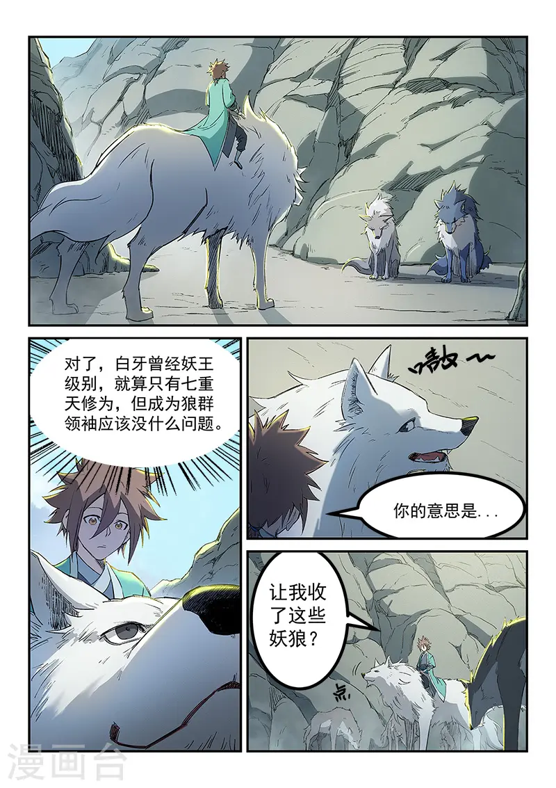 星武神诀漫画免费下拉式漫画,第254话2图