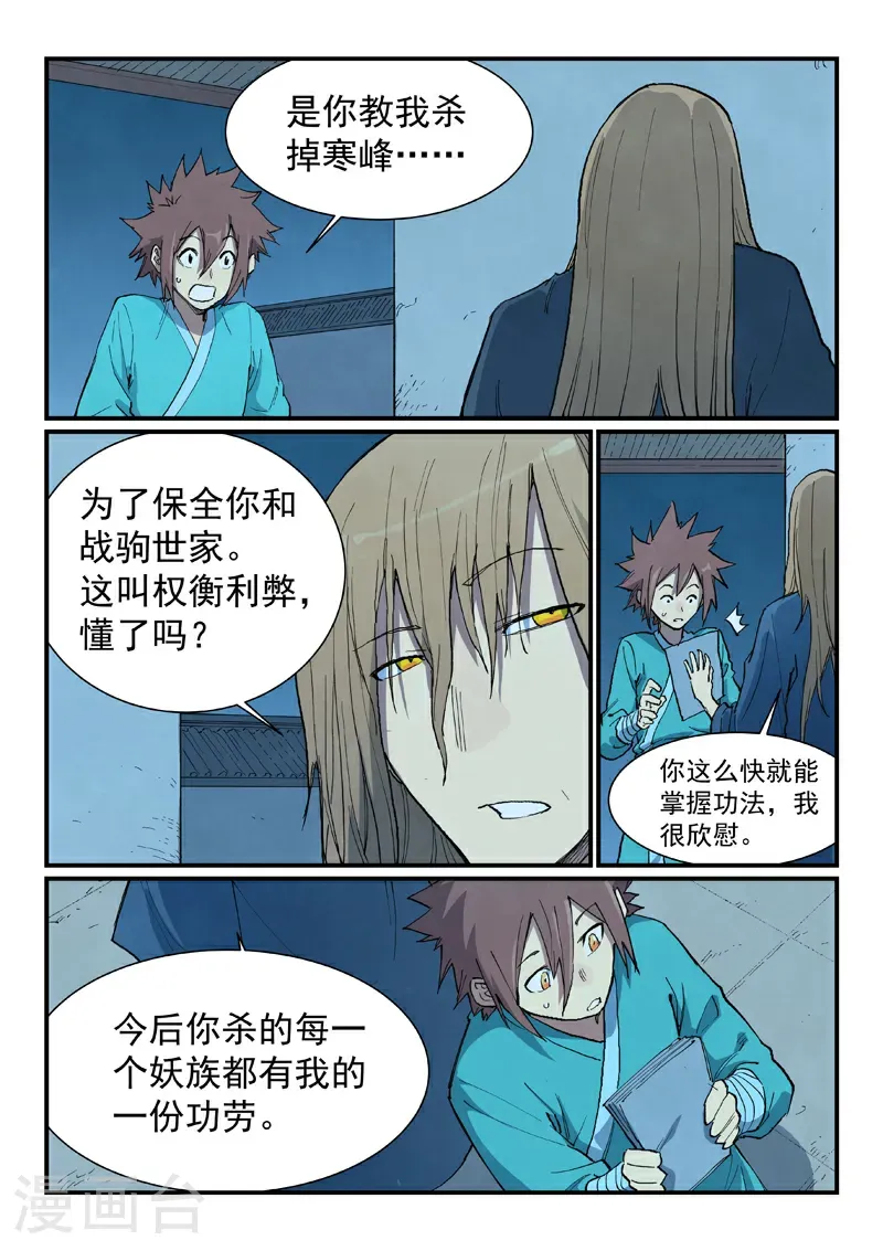 星武神诀漫画免费下拉式漫画,第717话1图