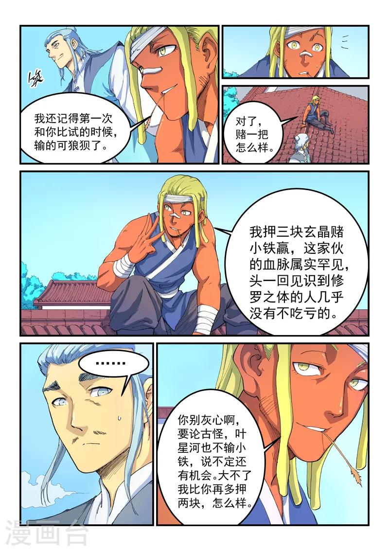 星武神诀第一季在线观看完整版樱花动漫漫画,第527话1图