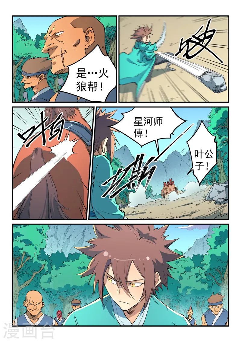 星武神诀36漫画,第457话1图