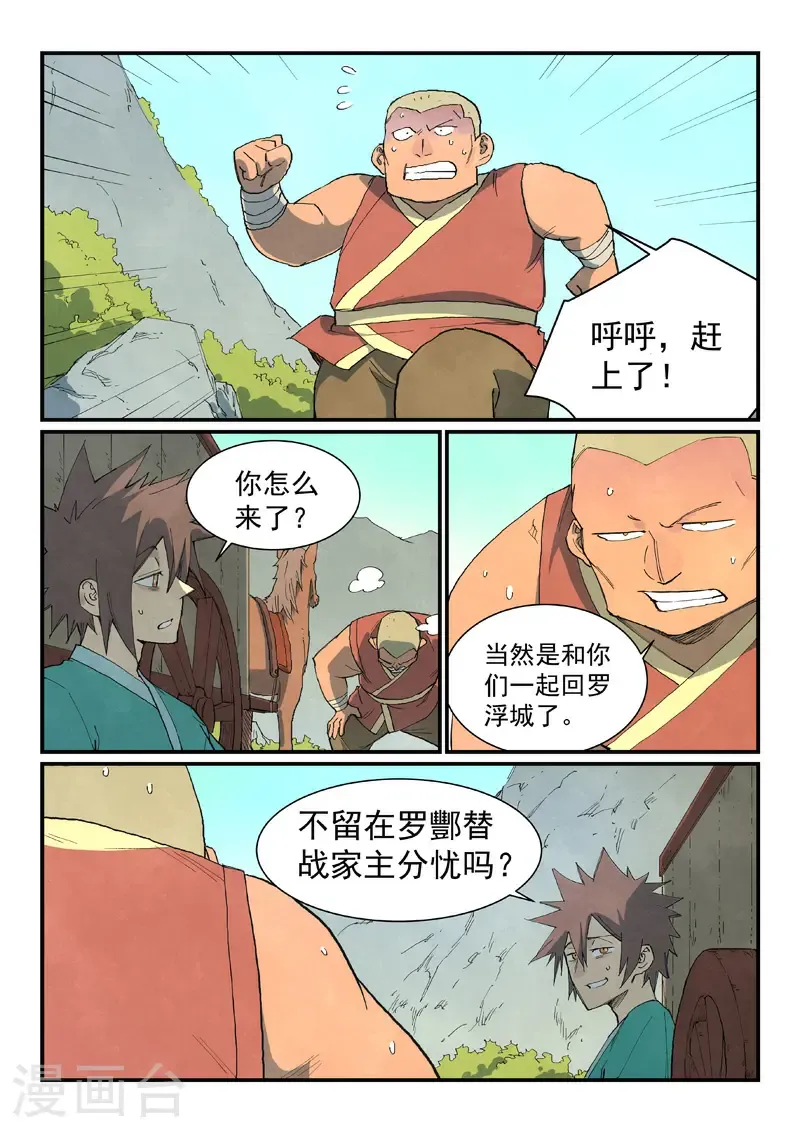 星武神诀笔趣阁漫画,第734话1图