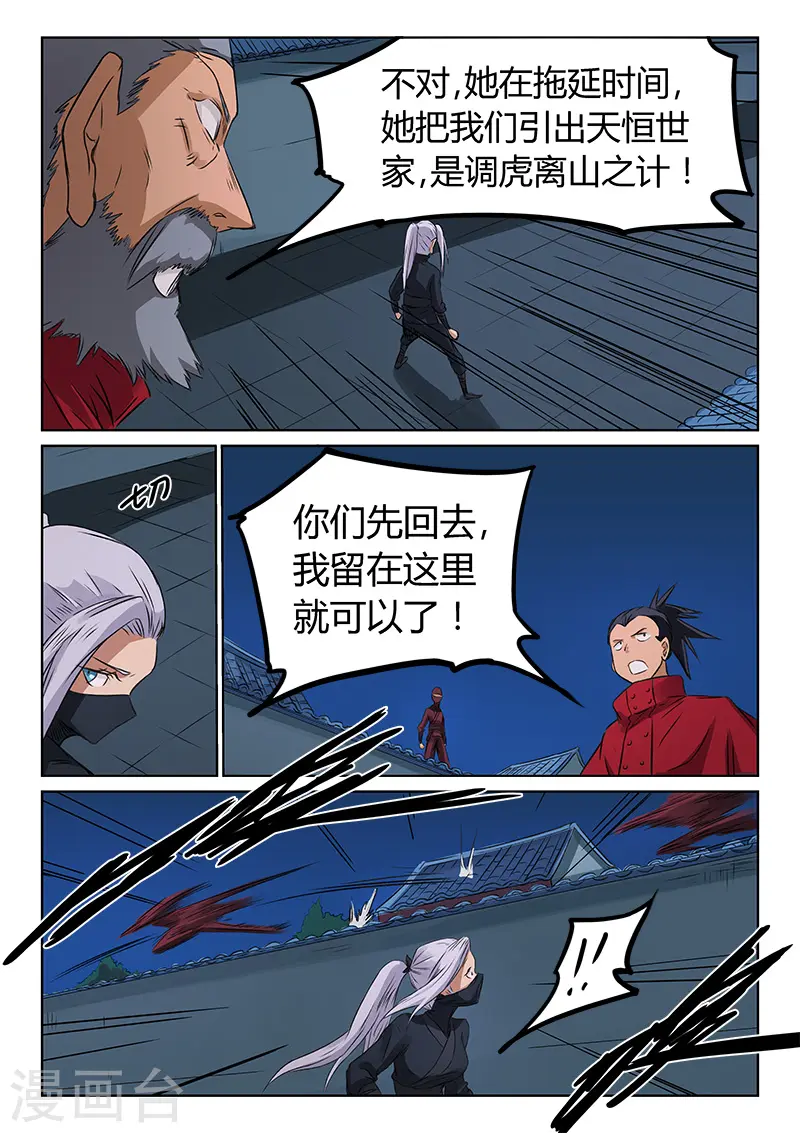 星武神诀笔趣阁漫画,第172话1图