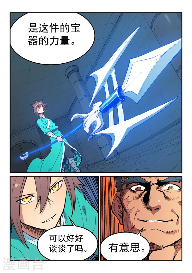 星武神诀36漫画,第475话1图