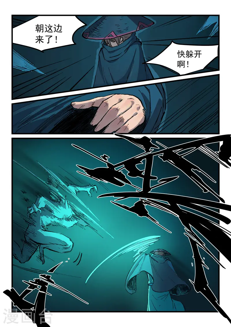 星武神诀漫画免费漫画,第389话1图