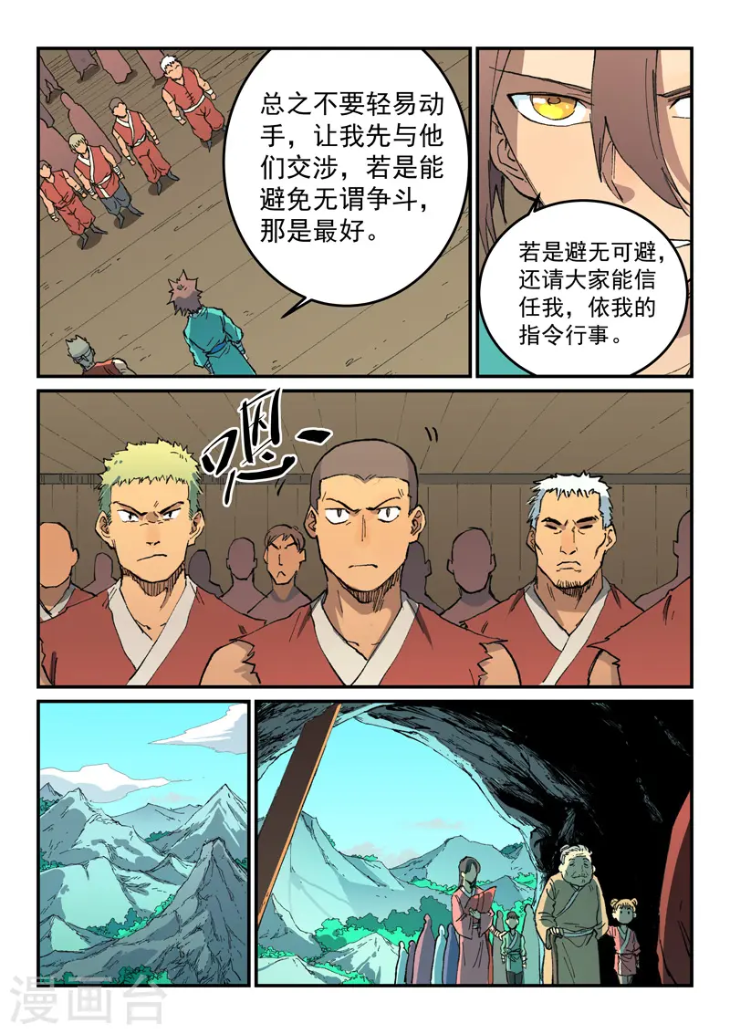 星武神诀漫画免费漫画,第499话1图