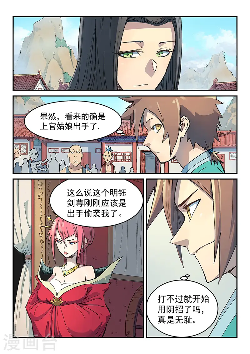 星武神诀笔趣阁漫画,第298话2图