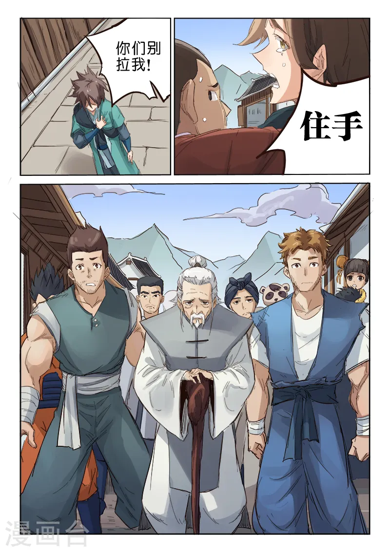 星武神诀国漫讲解漫画,第83话1图