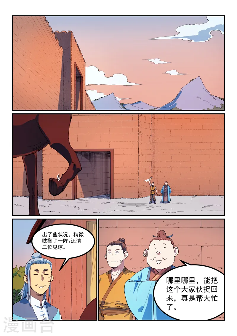 星武神诀国漫讲解漫画,第566话2图