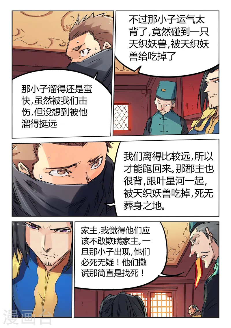 星武神诀40集漫画,第117话2图