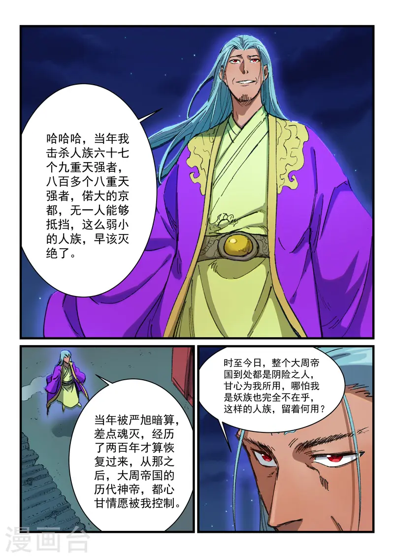 星武神诀漫画免费漫画,第368话2图