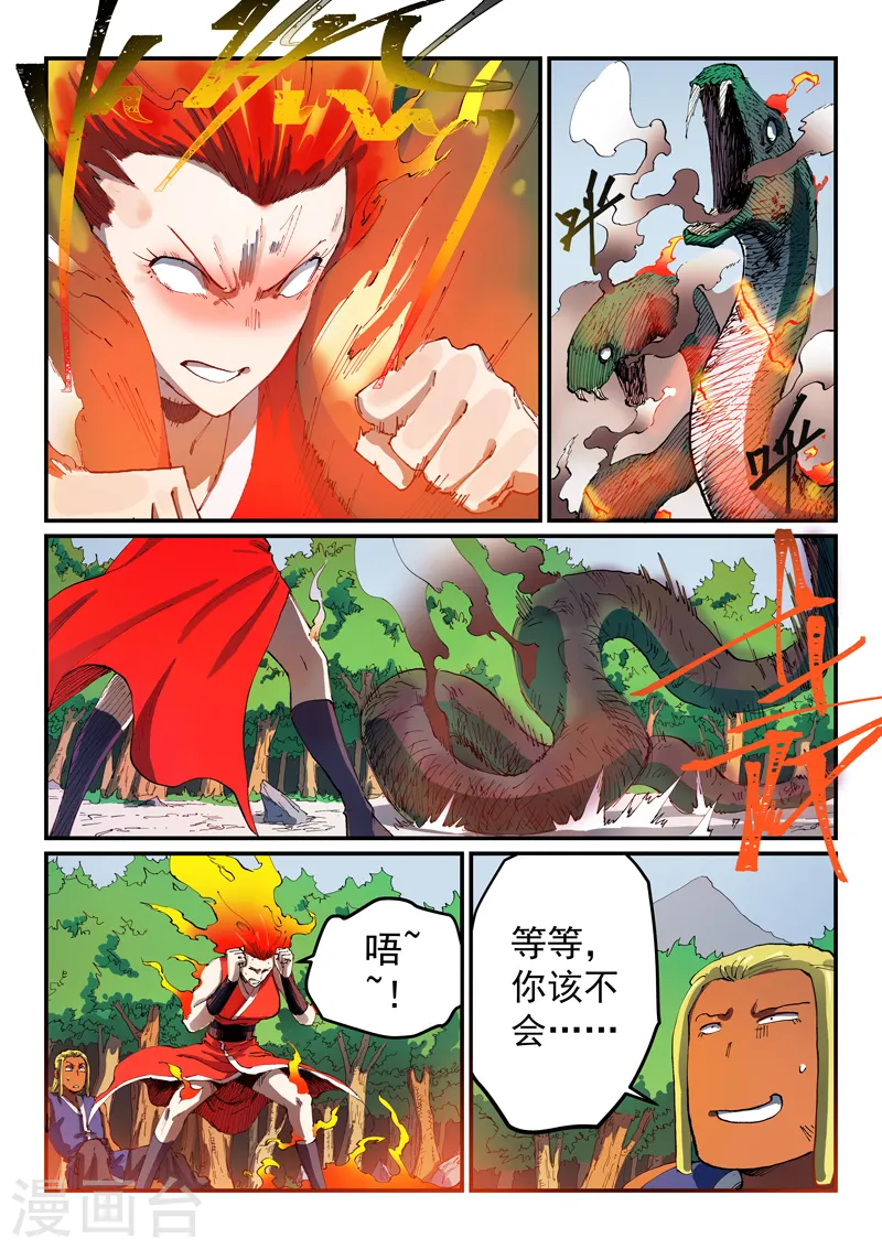 星武神诀笔趣阁漫画,第549话1图