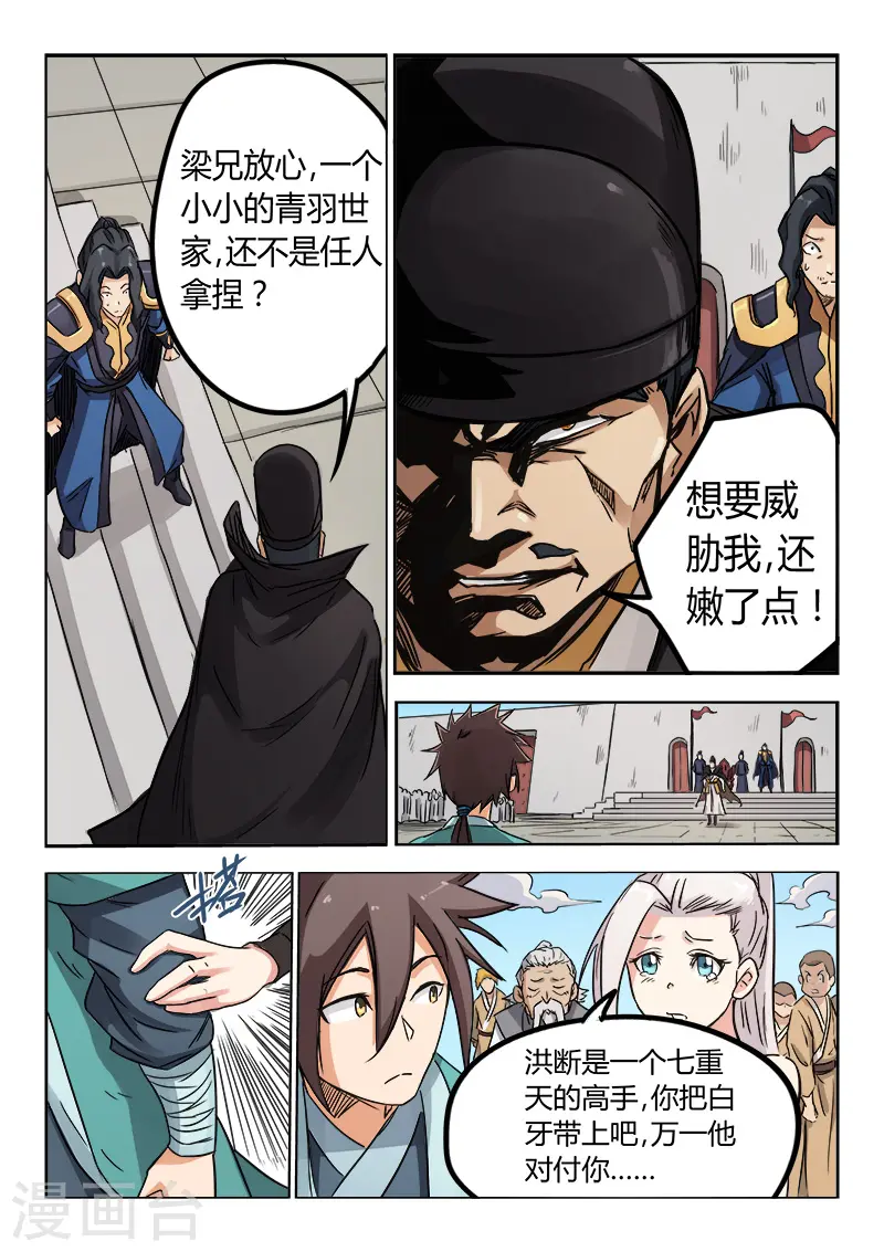 星武神诀漫画免费下拉式漫画,第143话1图