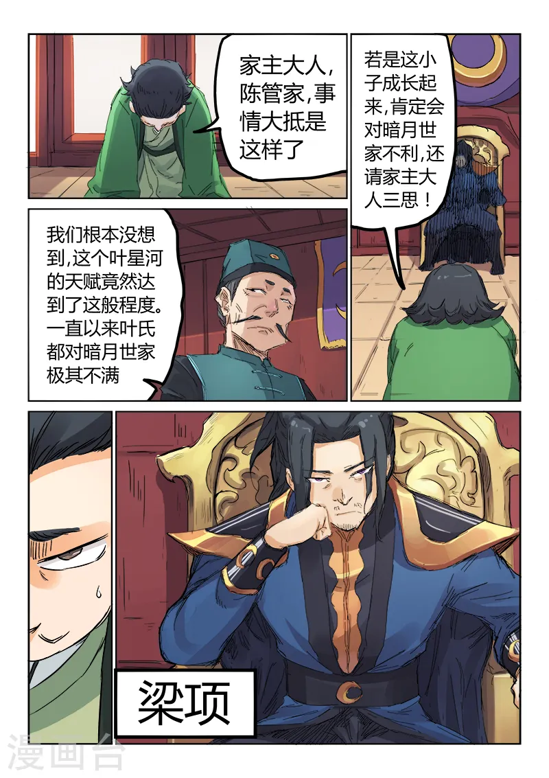 星武神诀漫画免费下拉式漫画,第107话1图