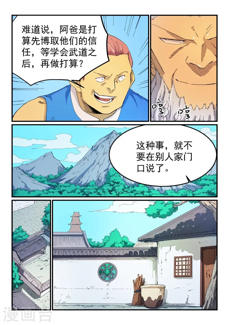 星武神诀漫画免费漫画,第535话1图