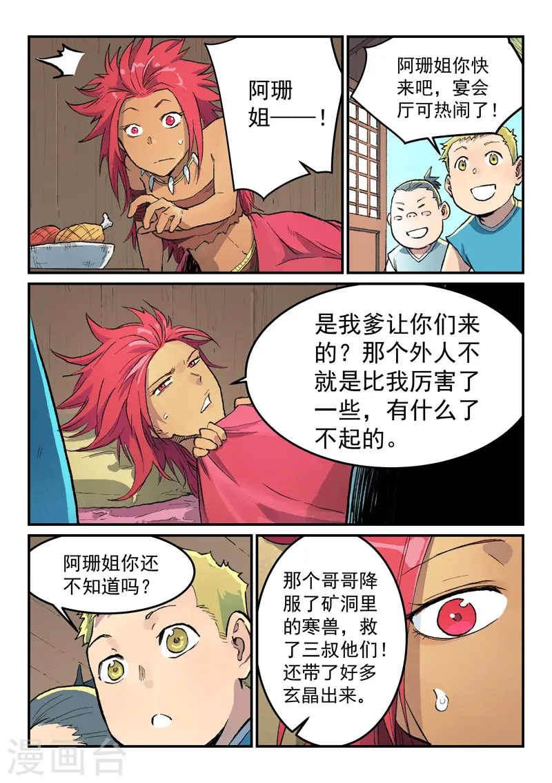 星武神诀笔趣阁漫画,第447话2图