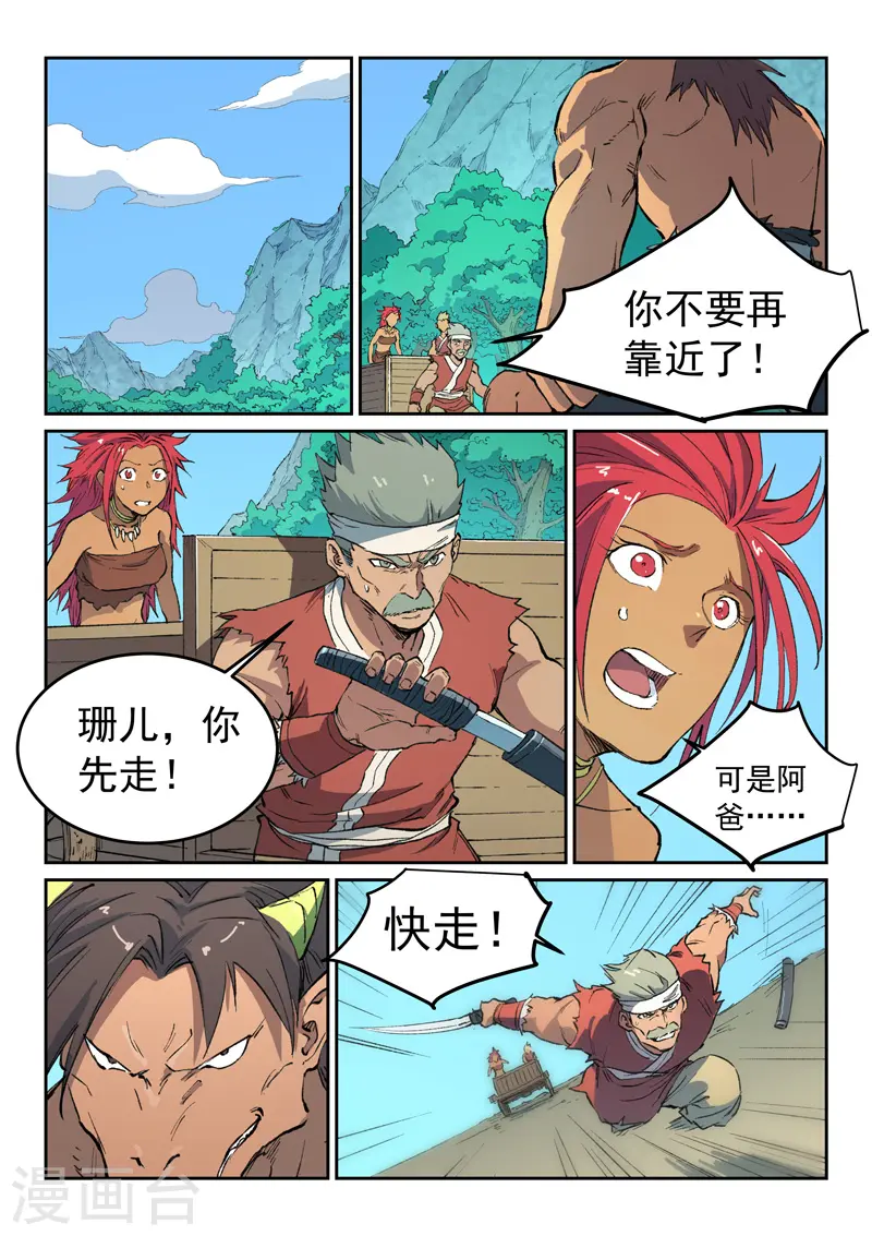 星武神诀第三季40集漫画,第464话2图