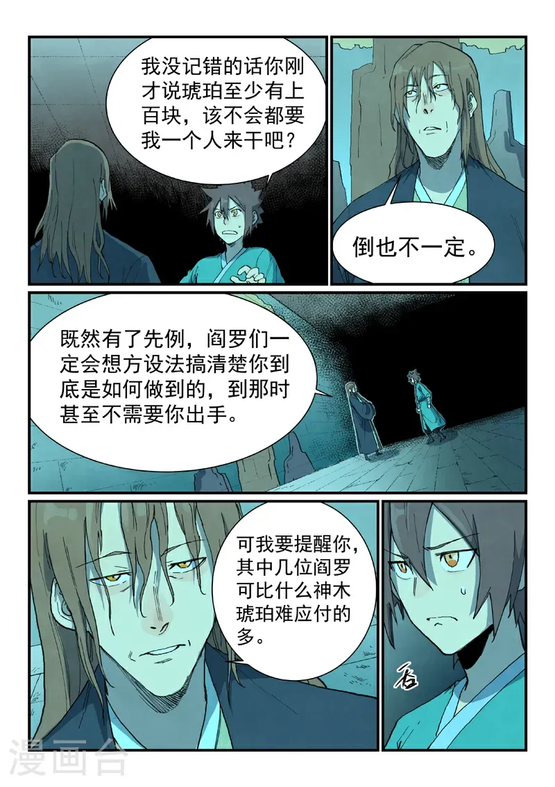 星武神诀国漫讲解漫画,第732话2图