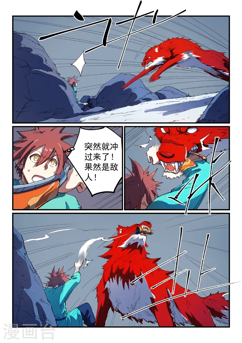 星武神诀笔趣阁漫画,第553话1图