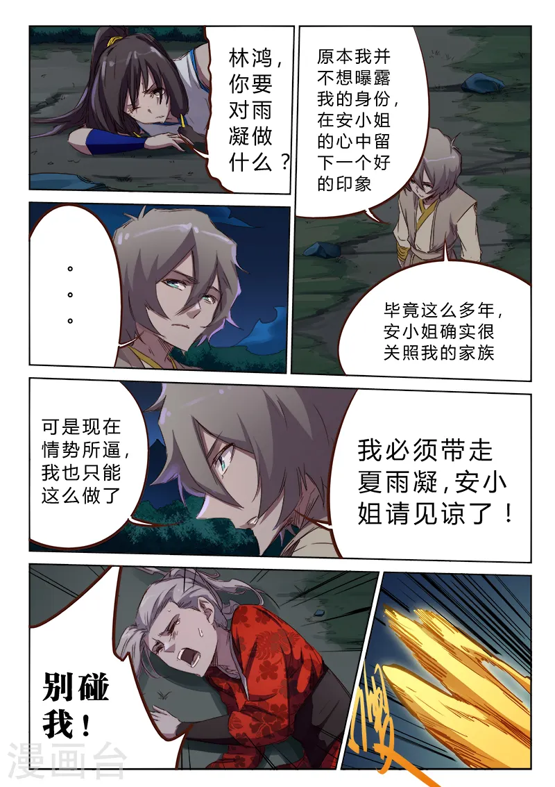 星武神诀笔趣阁漫画,第66话2图