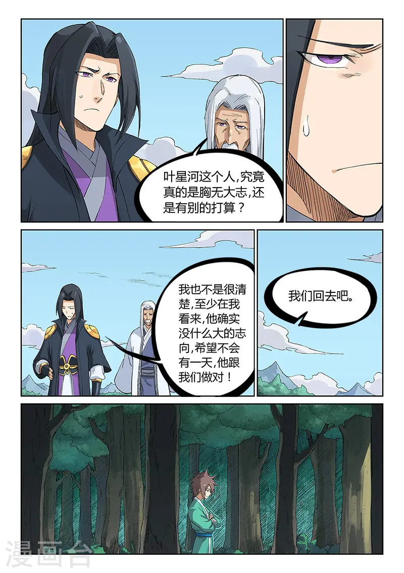 星武神诀第二季动漫在线免费在线漫画,第235话1图