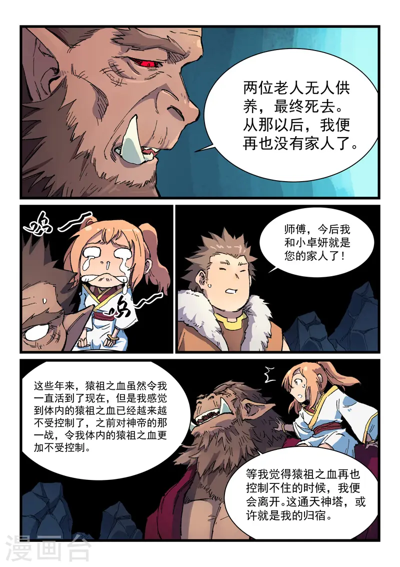 星武神诀国漫讲解漫画,第398话2图