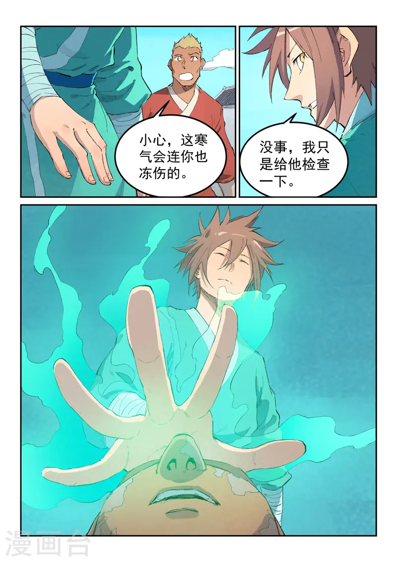 星武神诀笔趣阁漫画,第441话2图