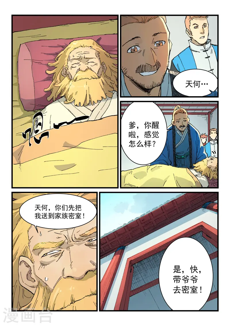 星武神诀第三季40集漫画,第355话1图