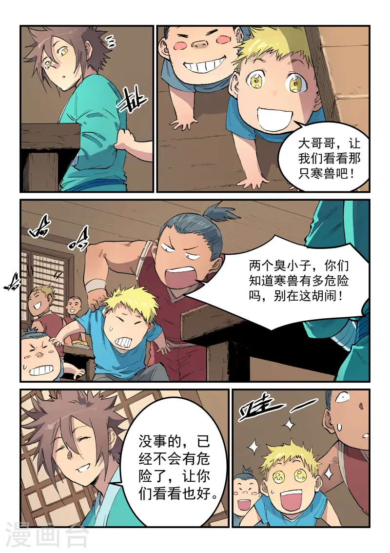 星武神诀漫画免费下拉式漫画,第446话1图