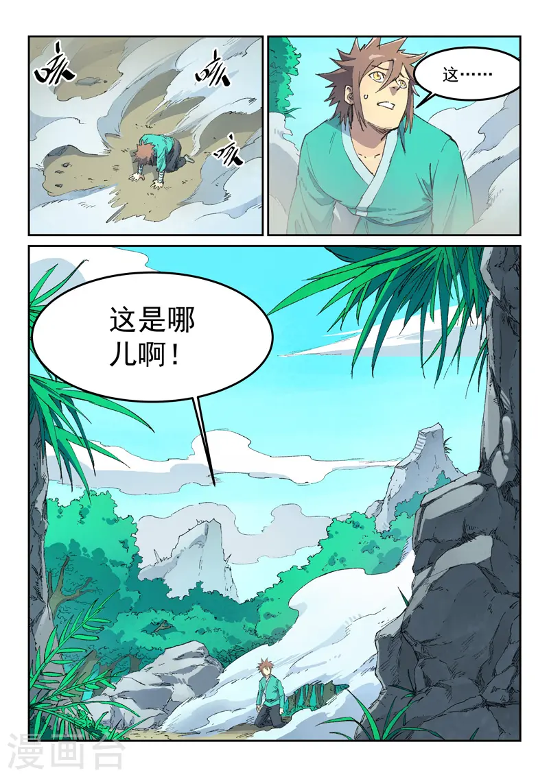 星武神诀第三季40集漫画,第436话2图