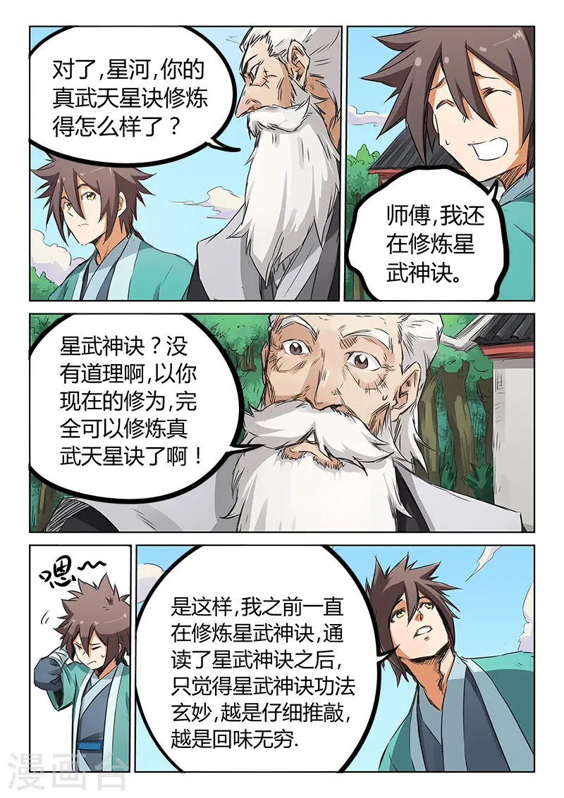 星武神诀第三季动漫在线观看全集漫画,第156话1图