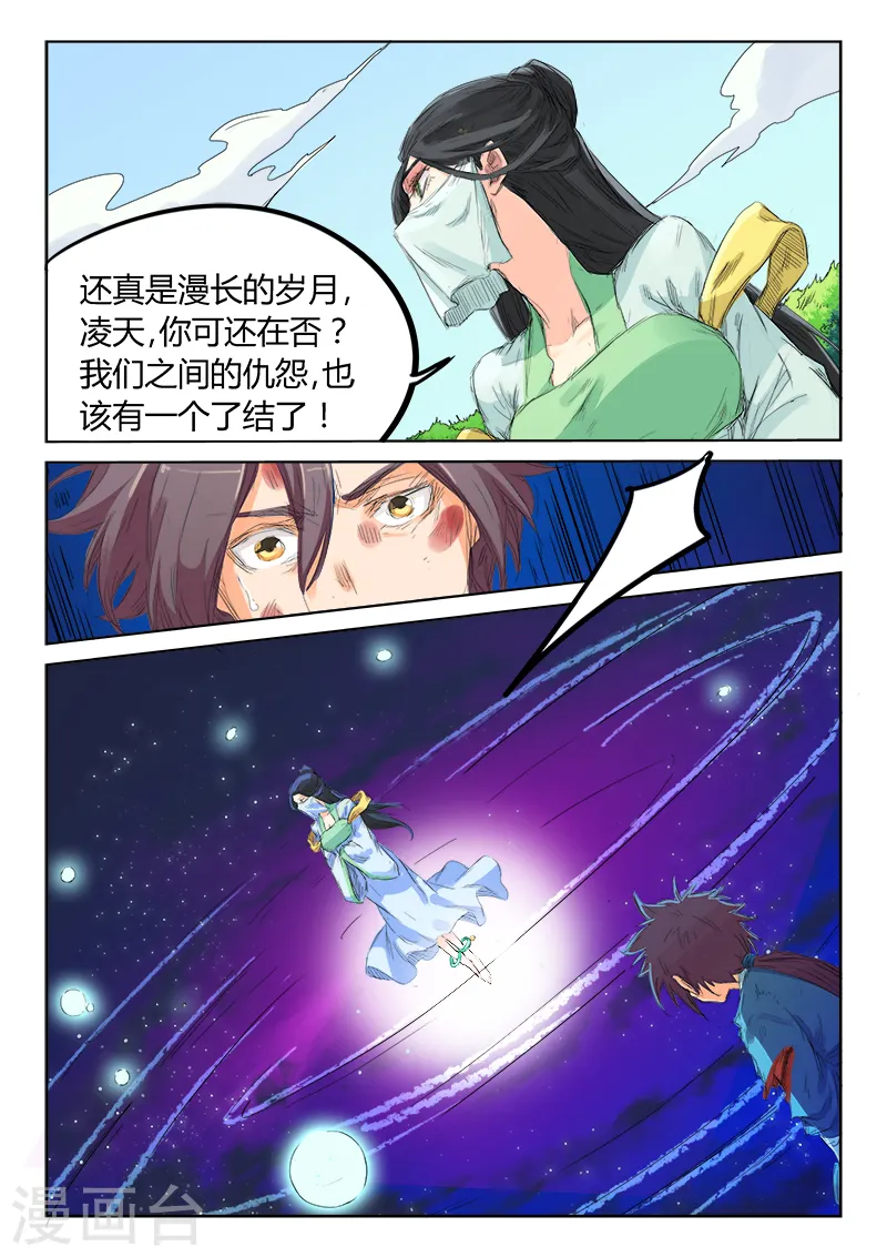 星武神诀漫画免费下拉式漫画,第115话1图