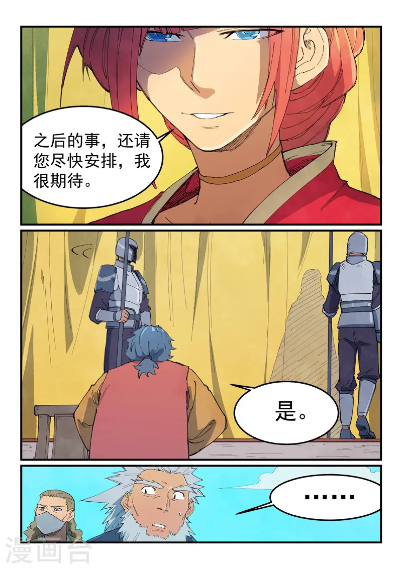 星武神诀40集漫画,第630话1图