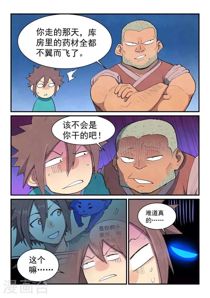 星武神诀漫画免费漫画,第688话1图