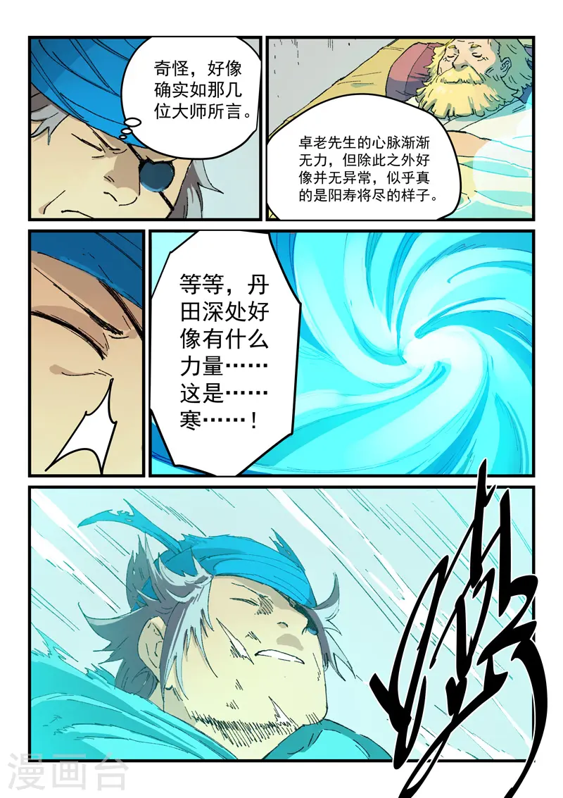 星武神诀结局漫画,第352话1图