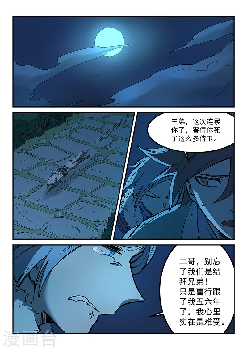 星武神诀笔趣阁漫画,第265话2图