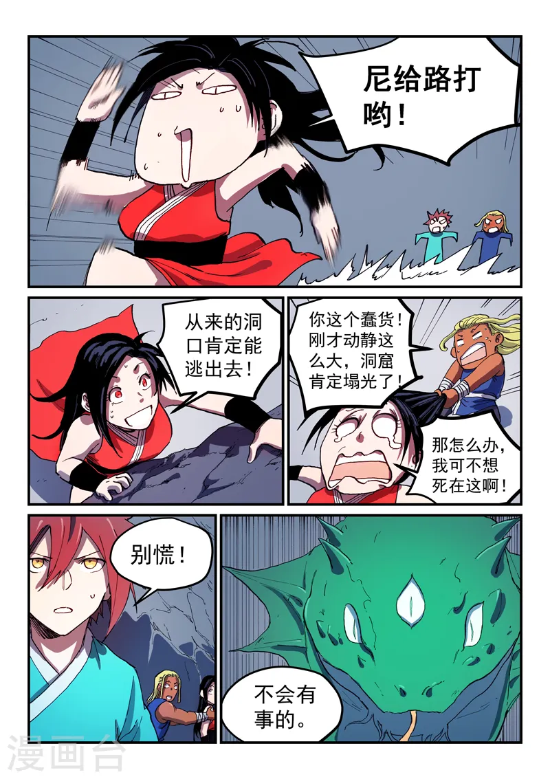 星武神诀第2季在线观看全集西瓜免费版中文版漫画,第554话1图