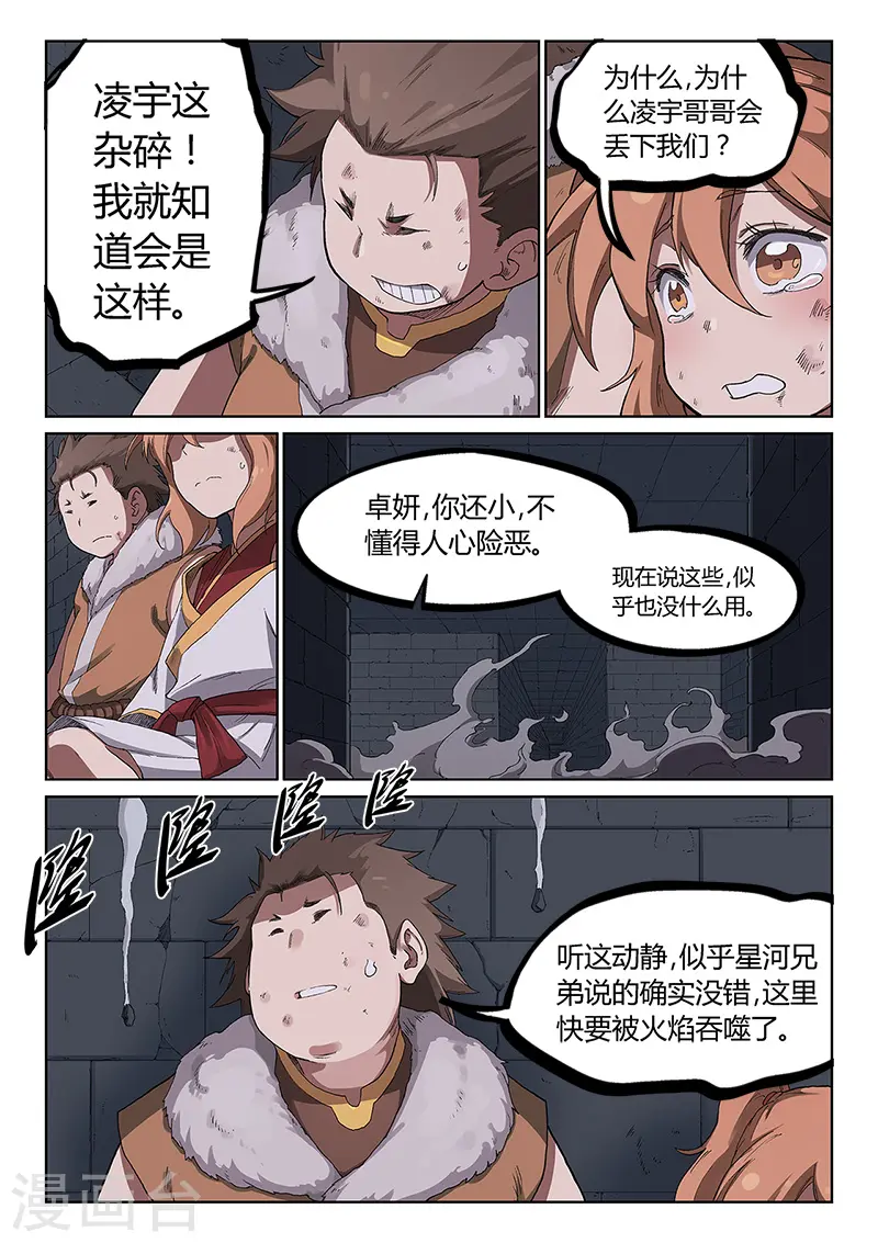 星武神诀漫画免费漫画,第230话1图