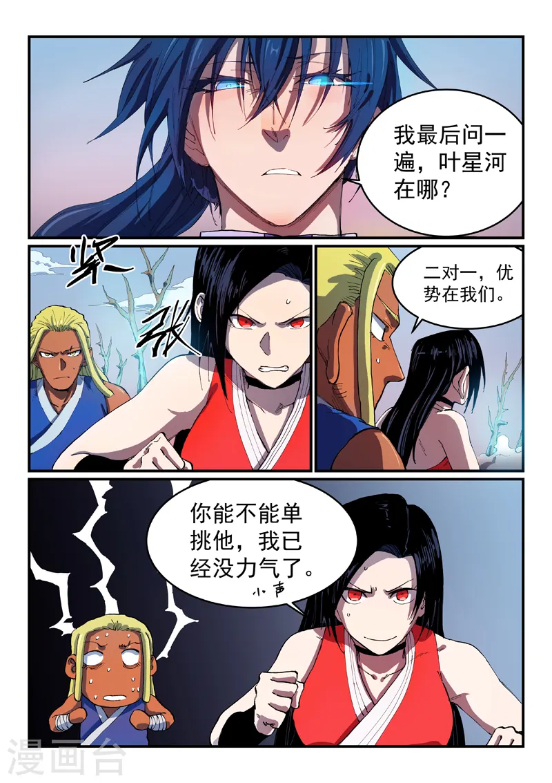 星武神诀第二季动漫在线免费在线漫画,第550话1图