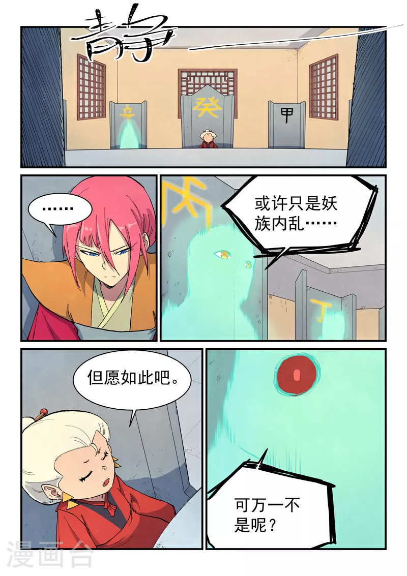 星武神诀漫画免费下拉式漫画,第652话2图