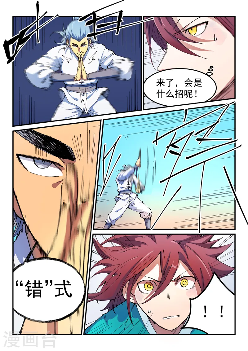 星武神诀笔趣阁漫画,第538话2图