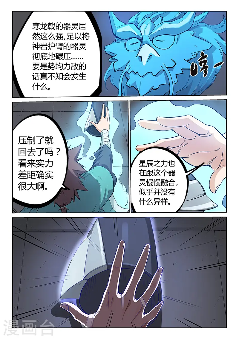 星武神诀第二季动漫在线免费在线漫画,第210话1图