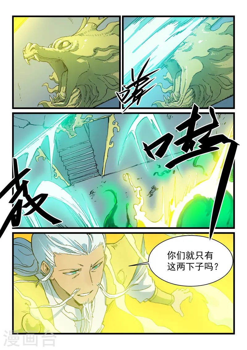 星武神诀40集漫画,第404话2图