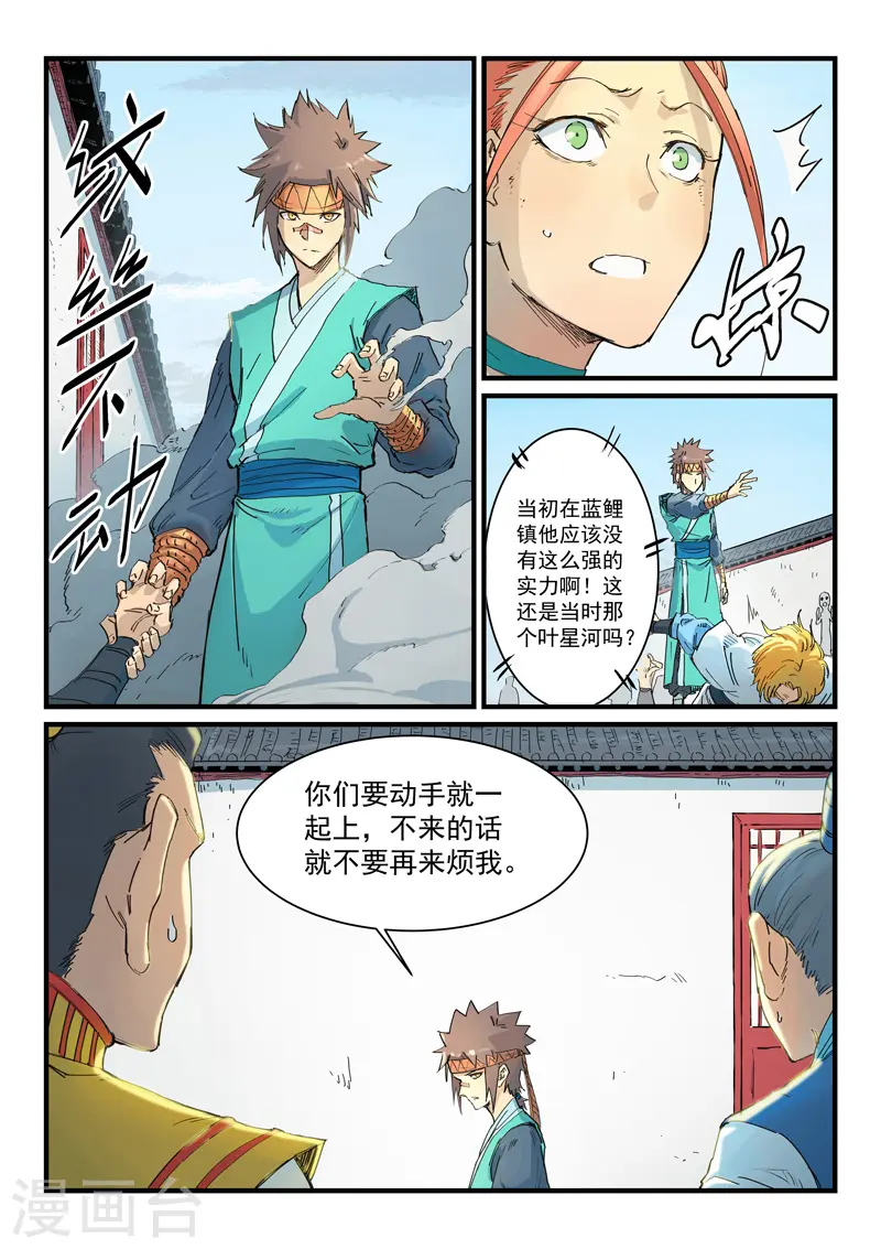 星武神诀漫画,第335话2图